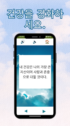 강력한 맨트 Screen 2