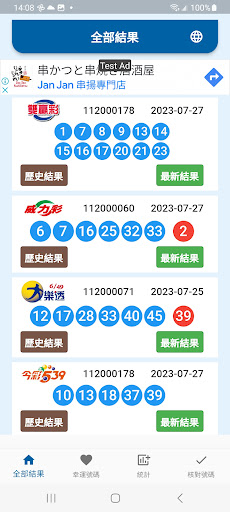 Android application 台灣彩券結果 screenshort