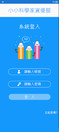 小小科學家資優館 Screen 2