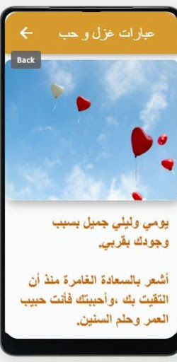 عبارات غزل وحب Screen 2