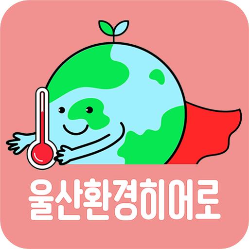 울산환경히어로 logo