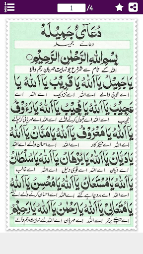 Android application Dua Jameela Urdu - دعائے جمیلہ screenshort
