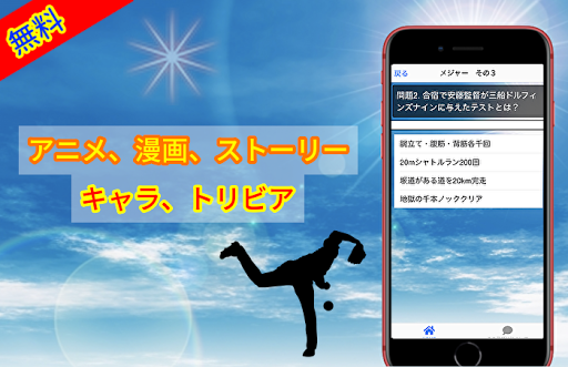 Download クイズforメジャー 野球マンガアニメ 少年サンデーのスポ根 無料アプリ Free For Android クイズforメジャー 野球マンガアニメ 少年サンデーのスポ根 無料アプリ Apk Download Steprimo Com