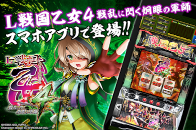 L戦国乙女4 戦乱に閃く炯眼の軍師 平和 poster 1