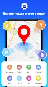 Навигация GPS-карт