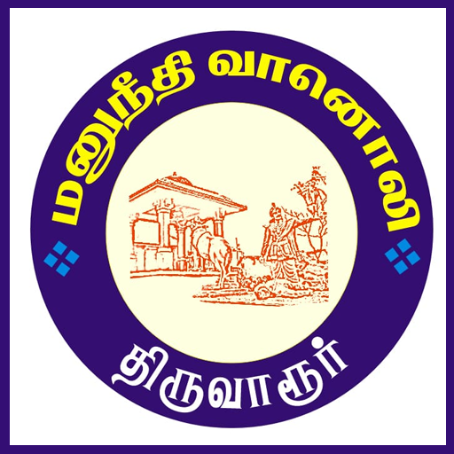 Manuneethi Vaanoli மனுநீதி வானொலி