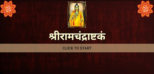श्रीरामचंद्राष्टकं Screen 3
