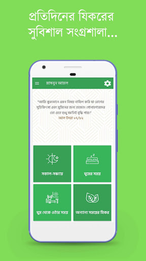 মাসনুন আমল (বিপদ-আপদ ও ক্ষতি থ Screen 3