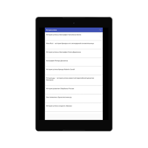 Истории успеха
