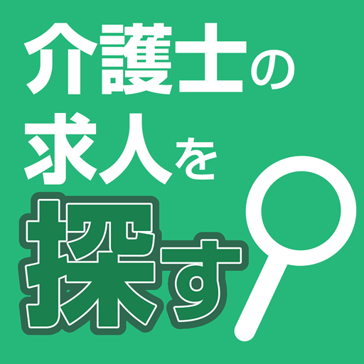 介護求人も日払いok 介護求人 ケアマネ求人探すならブレイブ Google Play 上的应用