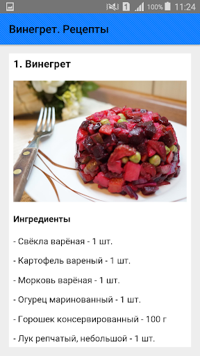 Винегрет. Рецепты