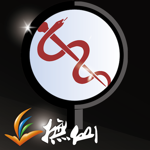 撫仙醫學文獻搜尋器 logo