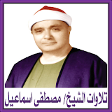 تلاوات الشيخ مصطفي اسماعيـل icon