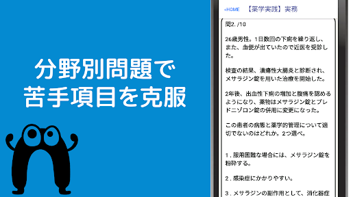 薬剤師国家試験 【一問一答 分野別問題 解説付き】 Screen 2