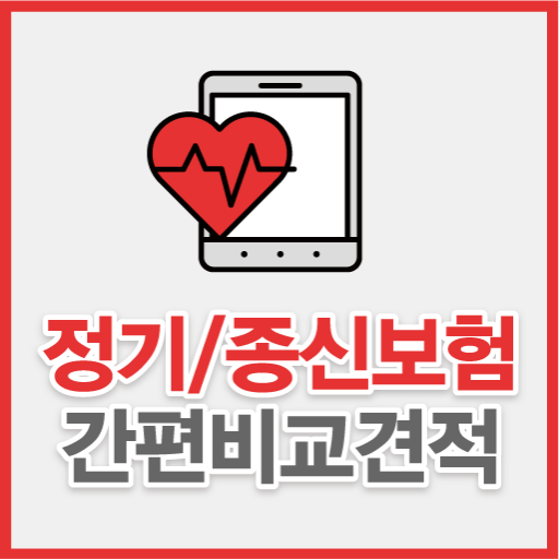 무해지환급형종신보험 내가선택하는종신보험 ci종신보험 경 logo