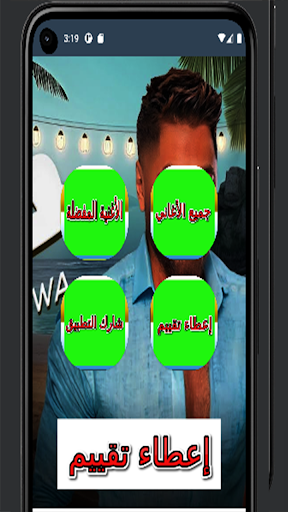 تامر حسني2024 بدون نت Screen 3