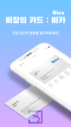 Android application 비장의 카드 BiCA screenshort