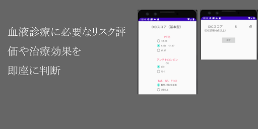Android application 血液診療アプリ screenshort