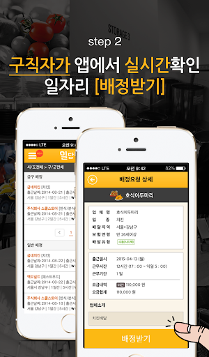 음식점 일용직중개 - 일당백 Screen 3