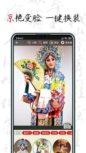 PekingOpera - ChineseMusic Screen 2