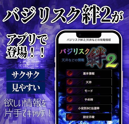 Android application バジリスク絆２/天井などの攻略情報 screenshort