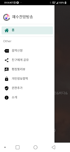 예수찬양방송 Screen 2