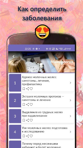 Android application Маммология screenshort