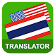 English Thai Translator - Androidアプリ