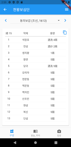 Android application 표준 한약처방 screenshort