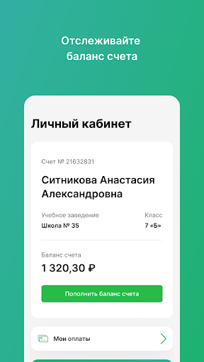 ЕКАРТА Школьные Сервисы screenshot 2