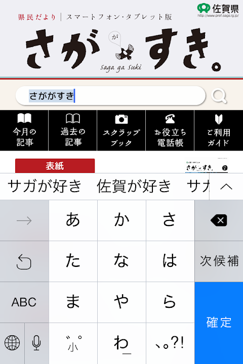 佐賀県県民だより『さががすき。』スマートフォン・タブレット版のおすすめ画像4