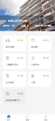 智小通 Screen 2