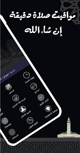 أوقات الصلاة : المؤذن والآذان Screen 2