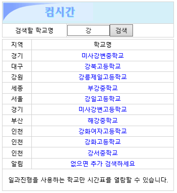 컴시간알리미(학생용) Screen 2