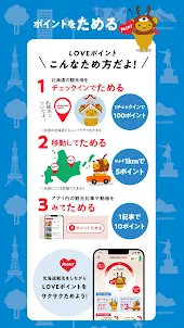 北海道公式観光アプリ　HOKKAIDO LOVE！