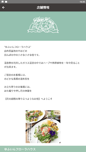 ゆふいんフローラハウス Screen 3