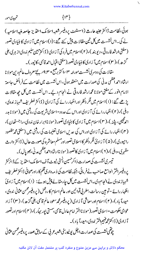 اسلام کا تصور آزادی