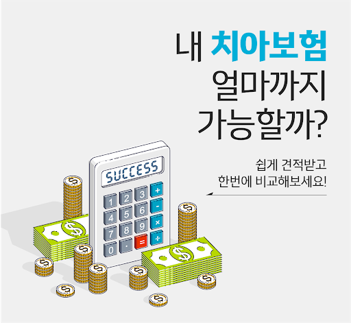 Android application 치아보험 중복보장 성인 치과비보험 사랑니 발치 임플란트 screenshort