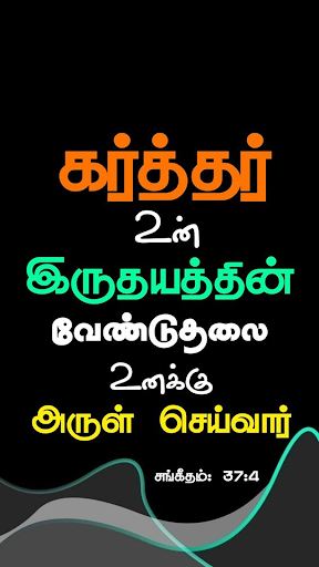 1000+Tamil Jesus MorningQuotes Screen 2