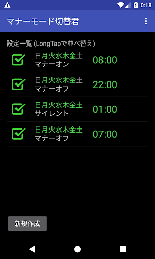 Android application マナーモード切替君 screenshort