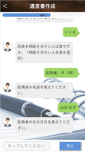 遺言書自動作成アプリーらくつぐー Screen 2