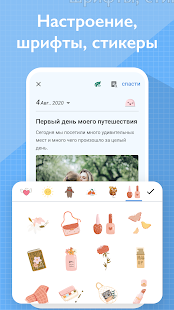 Мой дневник: журнал ежедневник Screenshot