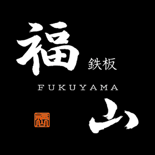 鉄板福山 オフィシャルアプリ logo