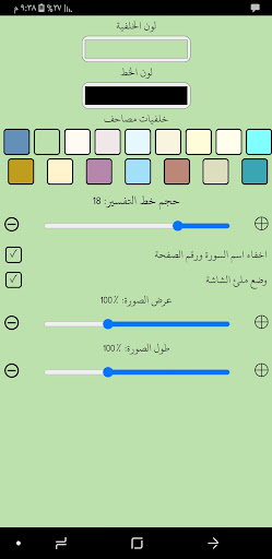 Android application مصحف الشمرلي screenshort