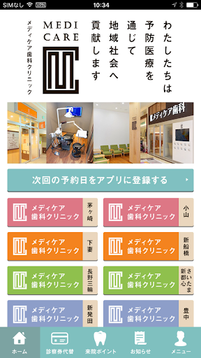 Android application メディケア歯科クリニック screenshort