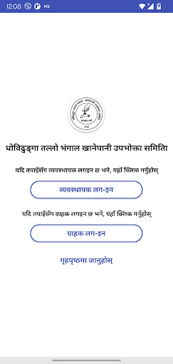 Dhobidhunga Khanepani ekran görüntüsü