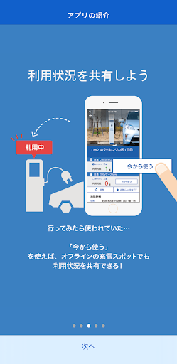 全国EV・PHV充電まっぷ Screen 3