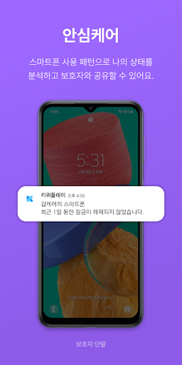 키위 패밀리 케어 Screen 3