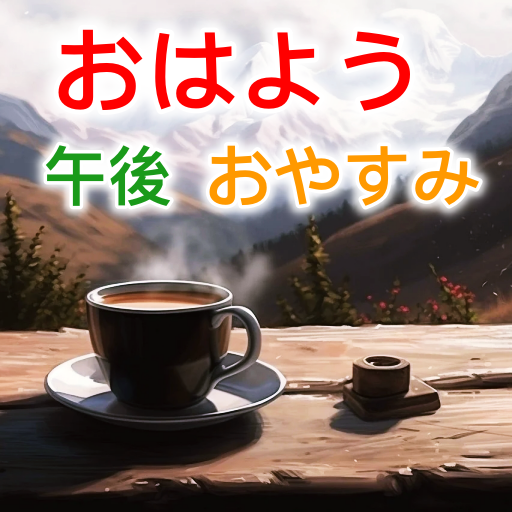Japanese Good Morning to Night 4.22.04.0 Icon