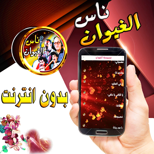ناس الغيوان مغربية بدون نت Screen 2